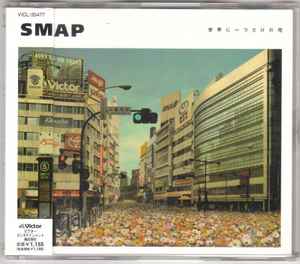 SMAP – 世界に一つだけの花 (2003, CD) - Discogs