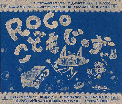 Roco – こどもじゃず その2 (2010, CD) - Discogs