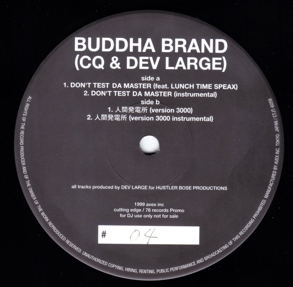Buddha Brand – Don't Test Da Master / 人間発電所 (Version 3000 