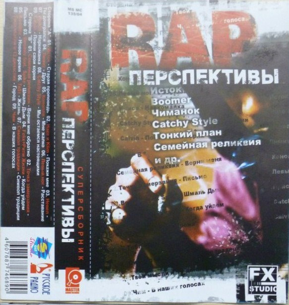 ladda ner album Various - RAP Перспективы