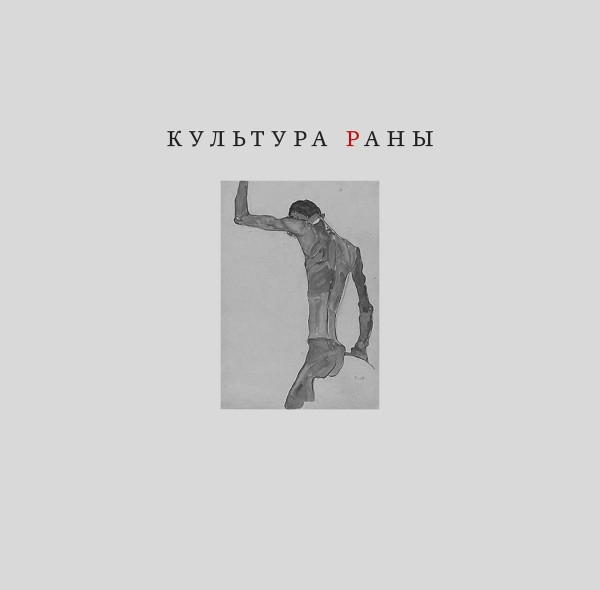 ladda ner album Культура Раны - Культура Раны