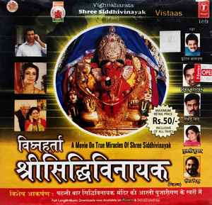 Anil Mohile - Shree Siddhivinayak (Film) album cover