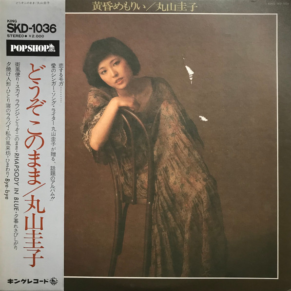 丸山圭子 – 黄昏めもりぃ (1976, Vinyl) - Discogs