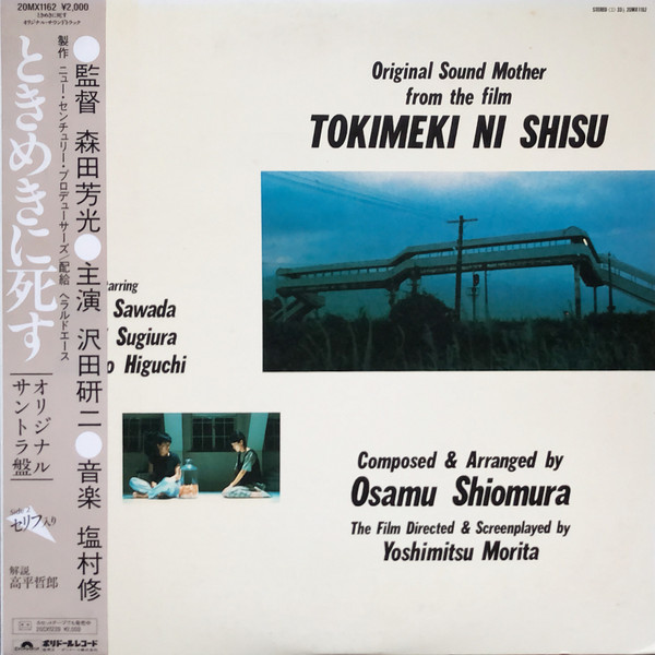 塩村修 – ときめきに死す オリジナル・サウンドトラック u003d Original Sound Mother From The Film Tokimeki  Ni Shisu (1984