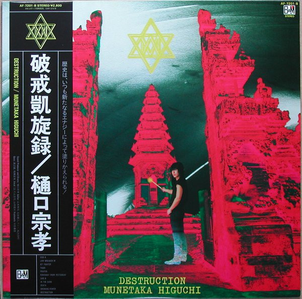 Munetaka Higuchi – Destruction (1993, CD) - Discogs