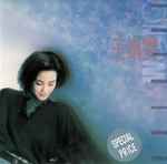 王靖雯 - 王靖雯 Shirley Wong | Releases | Discogs