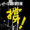 Various - 撐 Stand With HK