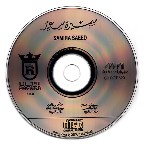 last ned album سميرة سعيد Samira Saeed - سيبني لوحدي