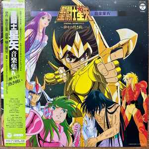 横山菁児 – 聖闘士星矢 TV Original Soundtrack 音楽集Ⅱ (1987, Vinyl 
