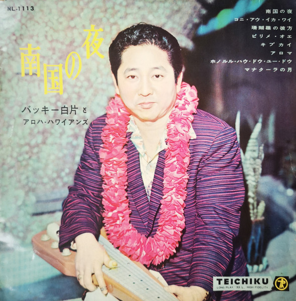 バッキー白片とアロハ・ハワイアンズ – 南国の夜 (1960, Vinyl) - Discogs