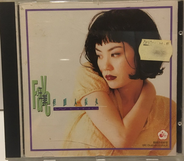 王菲 - 菲靡靡之音 | Releases | Discogs