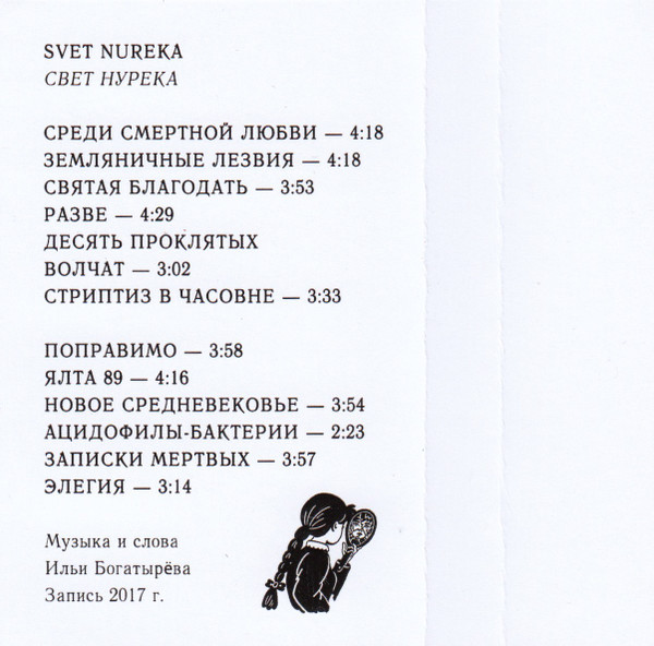 Album herunterladen Svet Nureka - Svet Nureka