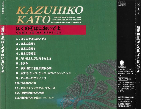 lataa albumi Kazuhiko Kato - Come To My Bedside