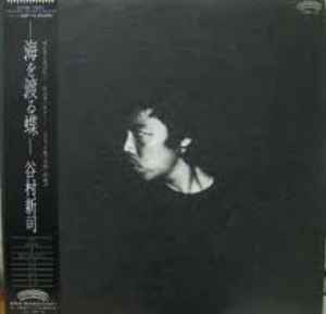 谷村新司 - 海を渡る蝶 | Releases | Discogs