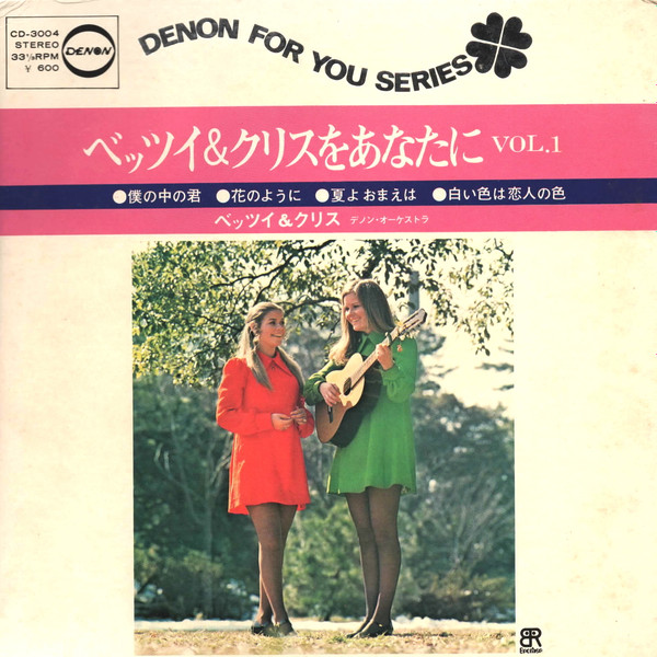 ベッツィ＆クリス – ベッツィ＆クリスをあなたに Vol. 1 (1970, Vinyl 