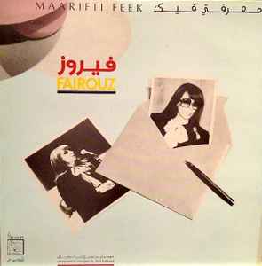 Fairuz - معرفتي فيك = Maarifti Feek album cover