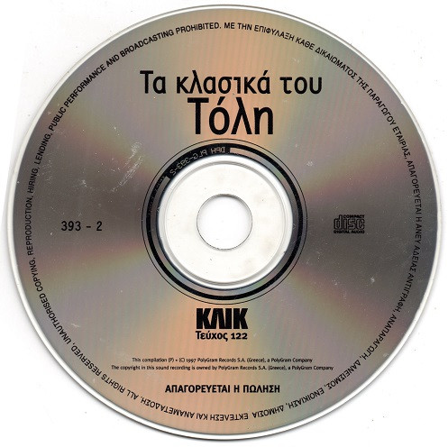 baixar álbum Τόλης Βοσκόπουλος - Τα Κλασικά Του Τόλη