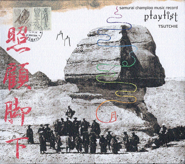 Tsutchie – Samurai Champloo Music Record - Playlist (2004, CD