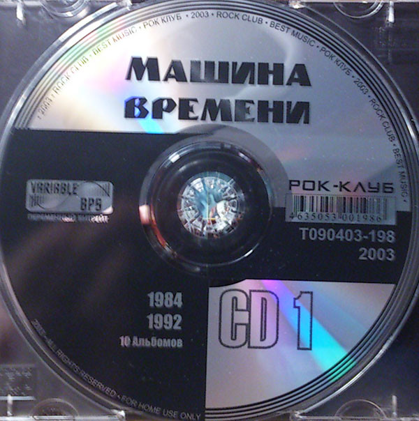 Album herunterladen Машина Времени - Машина Времени 1984 1992 CD 1