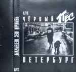 Cover of Чёрный Пёс Петербург (Live), 1994, Cassette