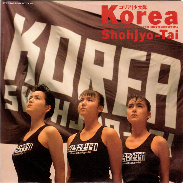 少女隊 – Korea (1988, Cassette) - Discogs