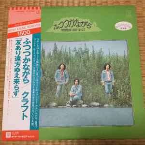 クラフト – ふつつかながら Western Coat M-10 I (1979, Vinyl) - Discogs