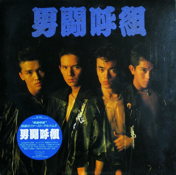 男闘呼組 – 男闘呼組 (1988, Cassette) - Discogs