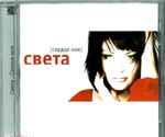Cover of Сердце Моё, 2009, CD