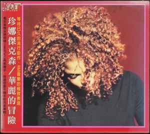 Janet – The Velvet Rope (1997, Red Box Edition, CD) - Discogs