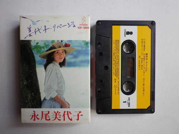 永尾美代子 – 美代子・リバージュ (1981, Cassette) - Discogs