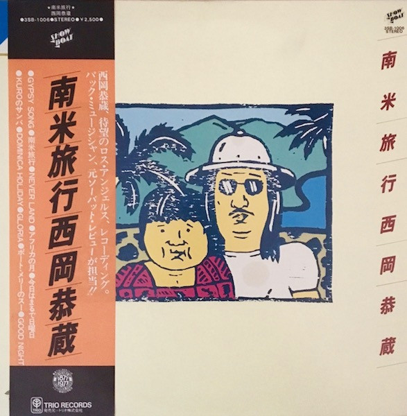 西岡恭蔵 – 南米旅行 (1977, Vinyl) - Discogs