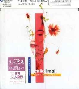 Miki Imai – 氷のように微笑んで (1999, CD) - Discogs