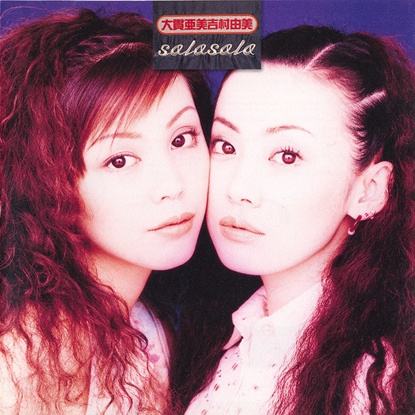 大貫亜美, 吉村由美 – Solosolo (1997, CD) - Discogs