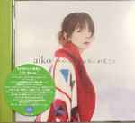 Aiko – 今の二人をお互いが見てる (2023, CD) - Discogs