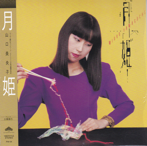 Mioko Yamaguchi = 山口美央子 – 月姫 = Moon-Light Princess (1983 