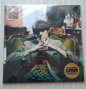 周杰倫Jay – 葉惠美(2020, DMM, Vinyl) - Discogs