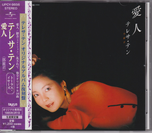 テレサ・テン - 愛人 | Releases | Discogs
