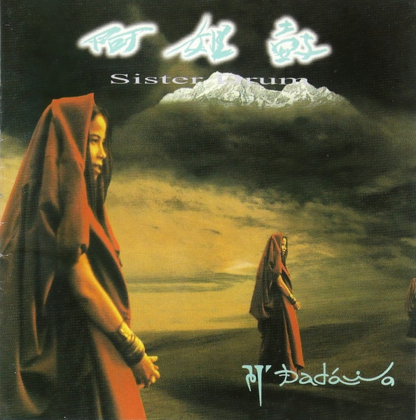 Dadawa - 阿姐鼓= Sister Drum | Releases | Discogs