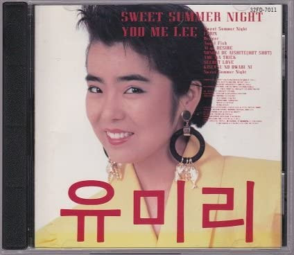 유미리 = Yoo Me Lee = ユ・ミリ – Sweet Summer Night (1988