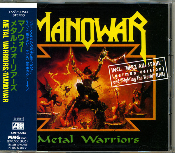 マノウォー MANOWAR／勝利の鋼鉄 - 洋楽