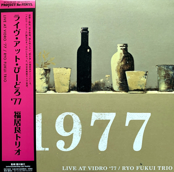 Ryo Fukui Trio – ライブ・アット・びーどろ'77 = Live At Vidro '77 