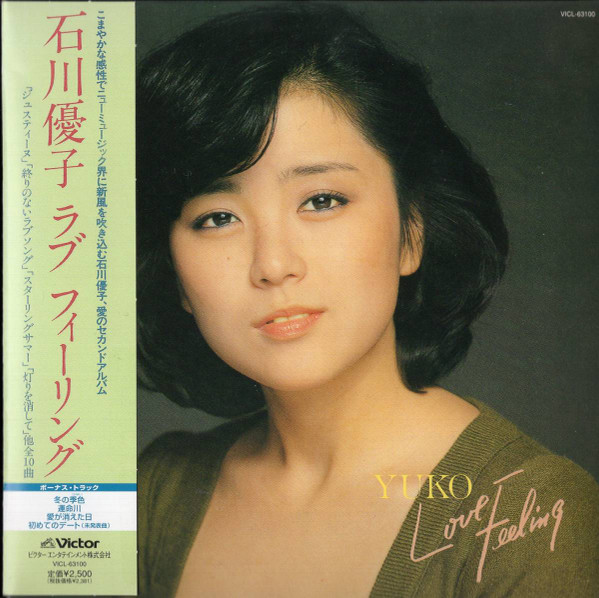 石川優子 = Yuko – Love Feeling = ラブ・フィーリング (1980, Vinyl