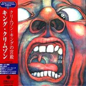 King Crimson – In The Court Of The Crimson King - An Observation 