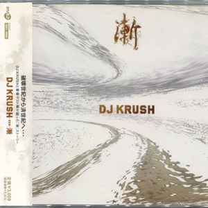 DJ Krush - 漸 -Zen-