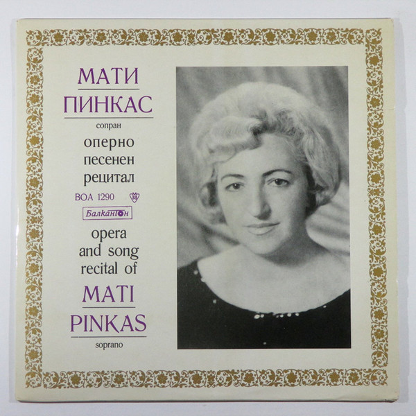 Album herunterladen Mati Pinkas - Оперно песенен рецитал на Мати Пинкас сопран Opera and Song Recital of Mati Pinkas soprano
