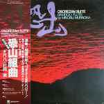 村岡実 – 実況録音 尺八リサイタル 恐山 / Osorezan (1970, Vinyl