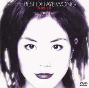 フェイ・ウォン = 王菲 – The Best Of Faye Wong = ベスト・オブ 