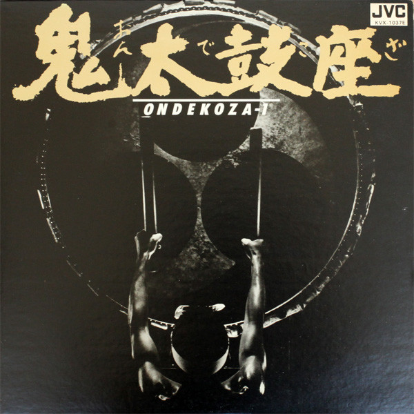 座鬼太鼓座– Zaondekoza (Vinyl) - Discogs