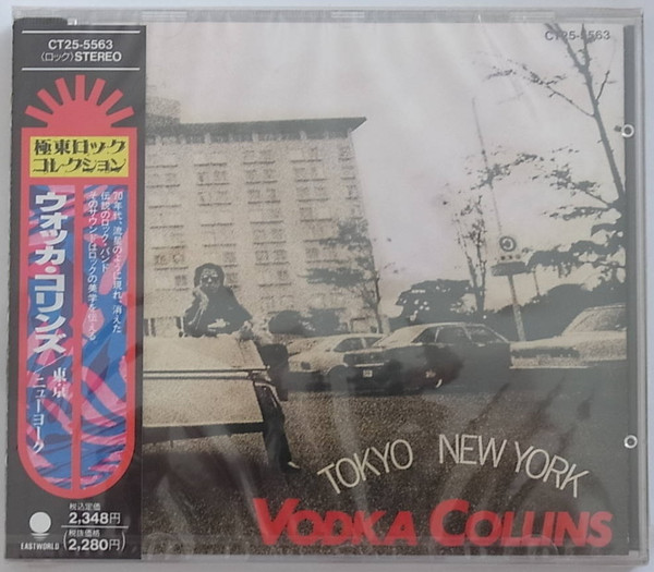 Vodka Collins u003d ウォッカ・コリンズ – Tokyo New York u003d 東京－ニューヨーク (1989