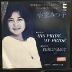 小室みつ子 – His Pride, My Pride / 自由に生まれて (1981, Vinyl 